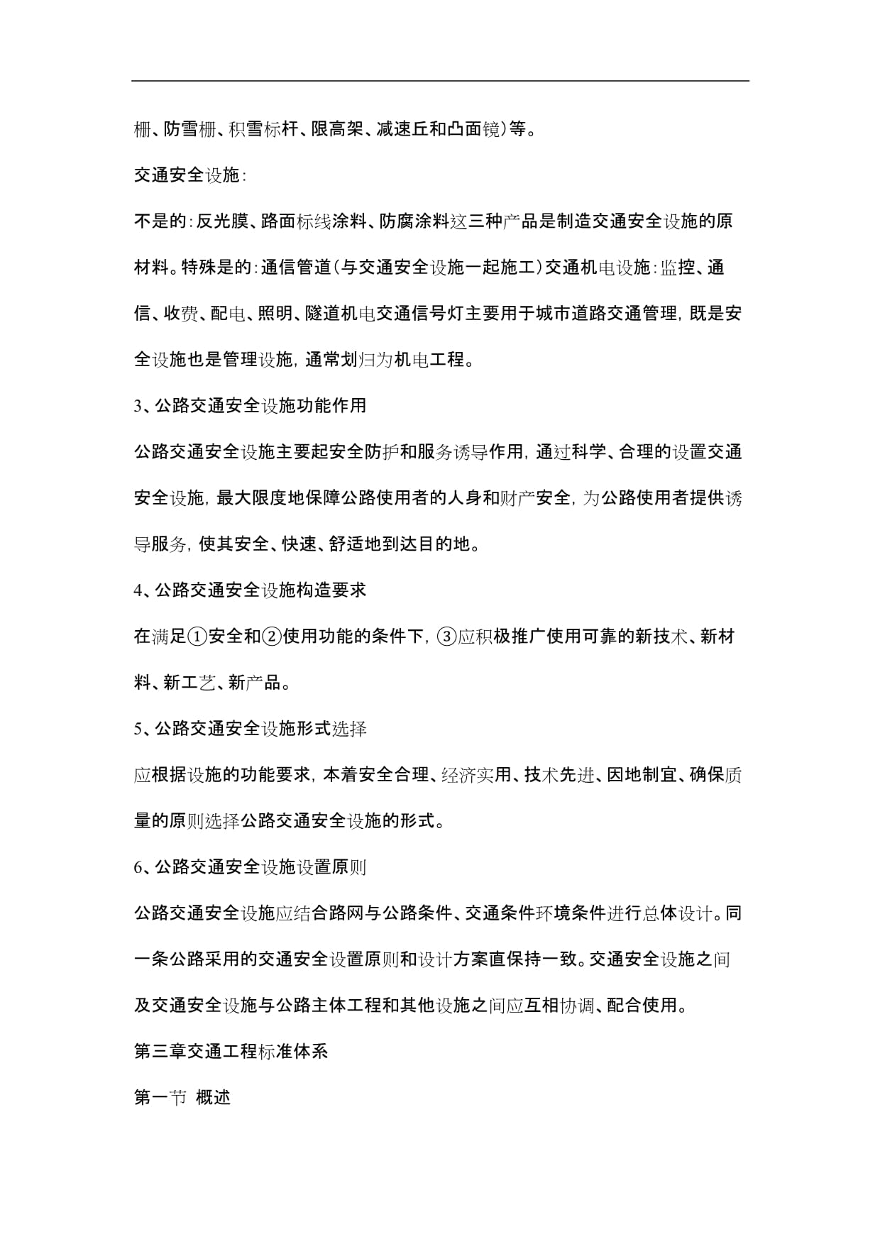 2018年公路水運試驗檢測工程師考試 交通工程——交通安全設施工程核心考點總結